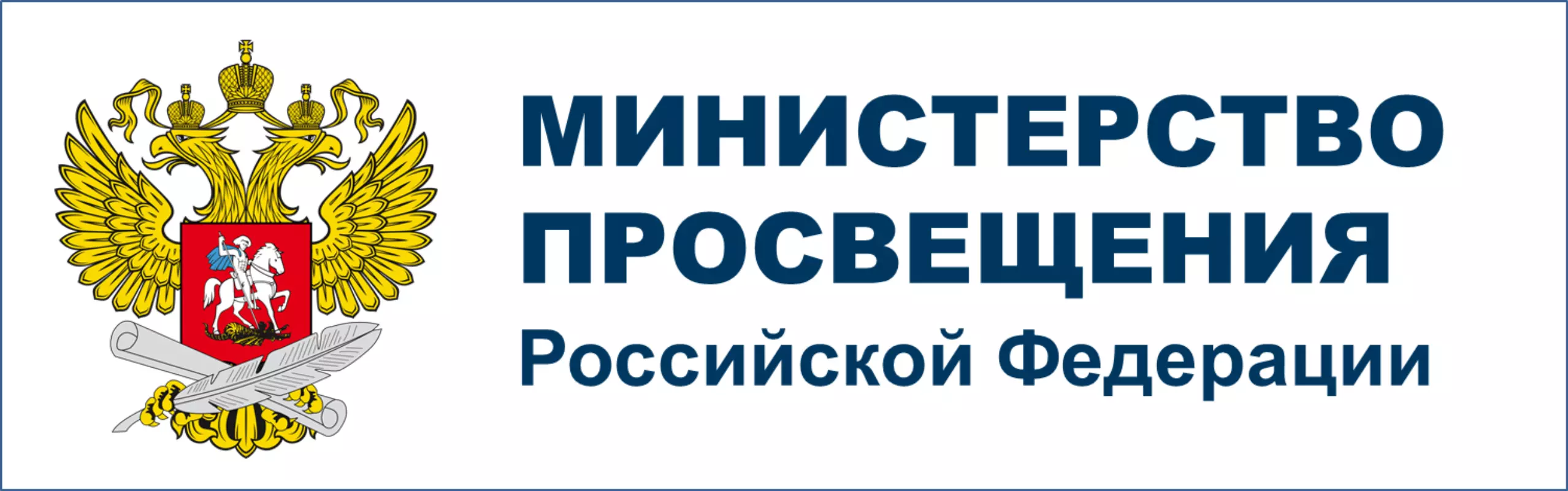 Логотип министерство просвещения.